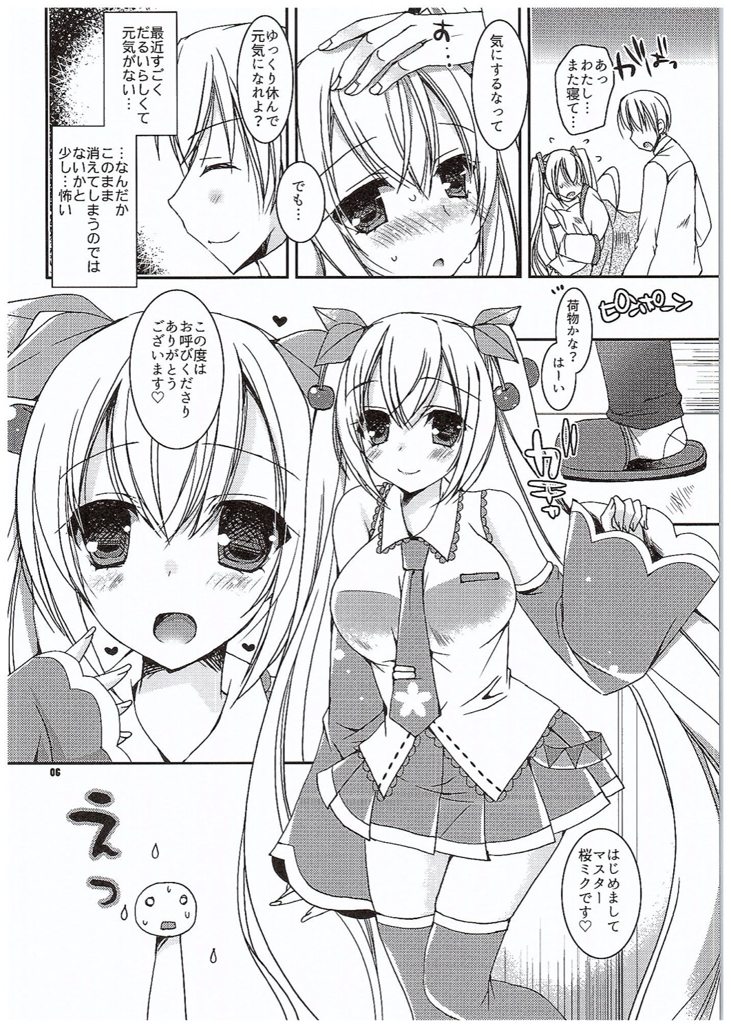 Yuki to Sakura to. page 5 full