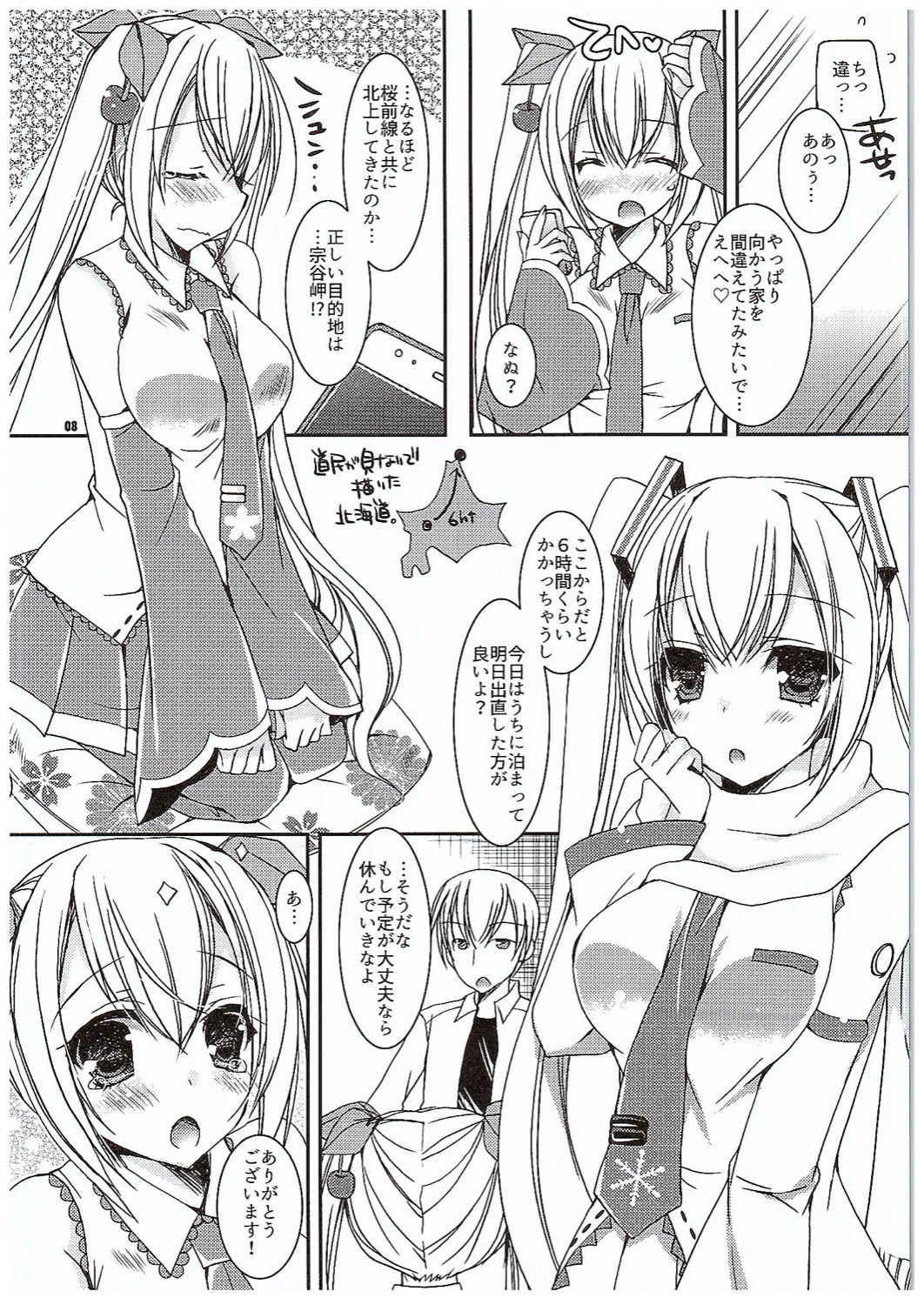 Yuki to Sakura to. page 7 full