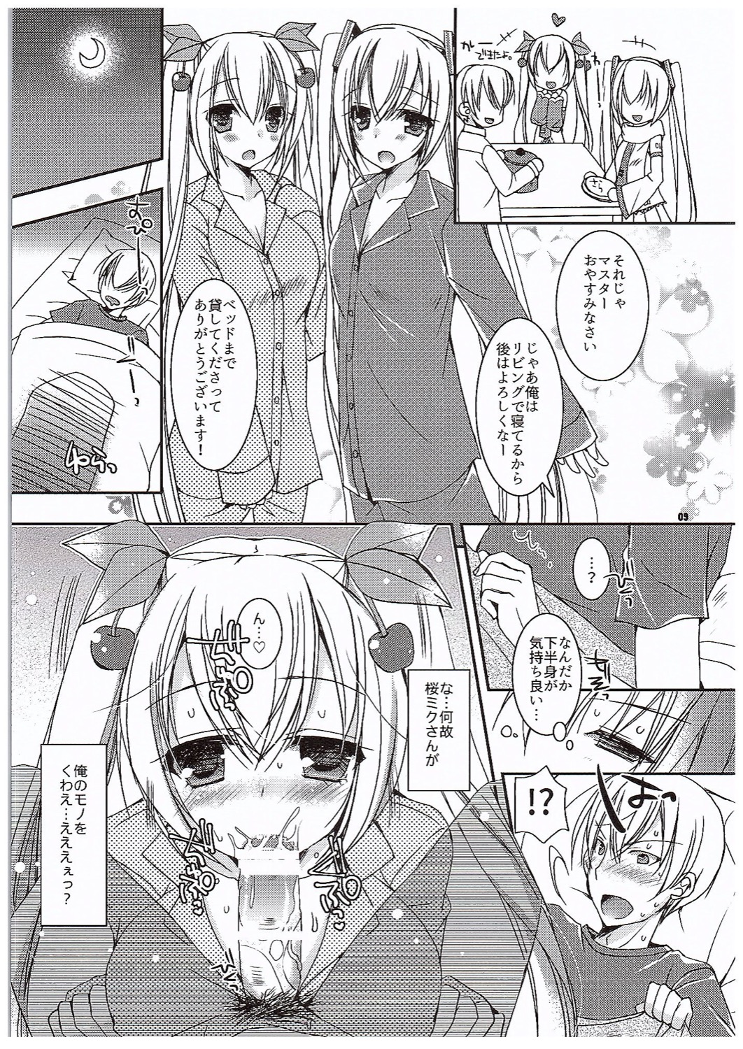 Yuki to Sakura to. page 8 full