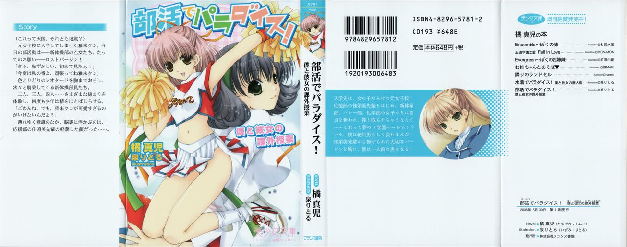 Bukatsu de Paradise! Boku to Kanojo no Kagaijugyou page 1 full