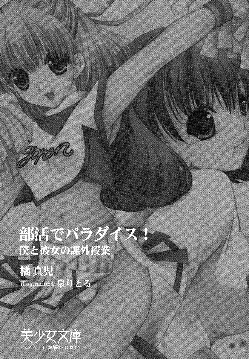 Bukatsu de Paradise! Boku to Kanojo no Kagaijugyou page 6 full