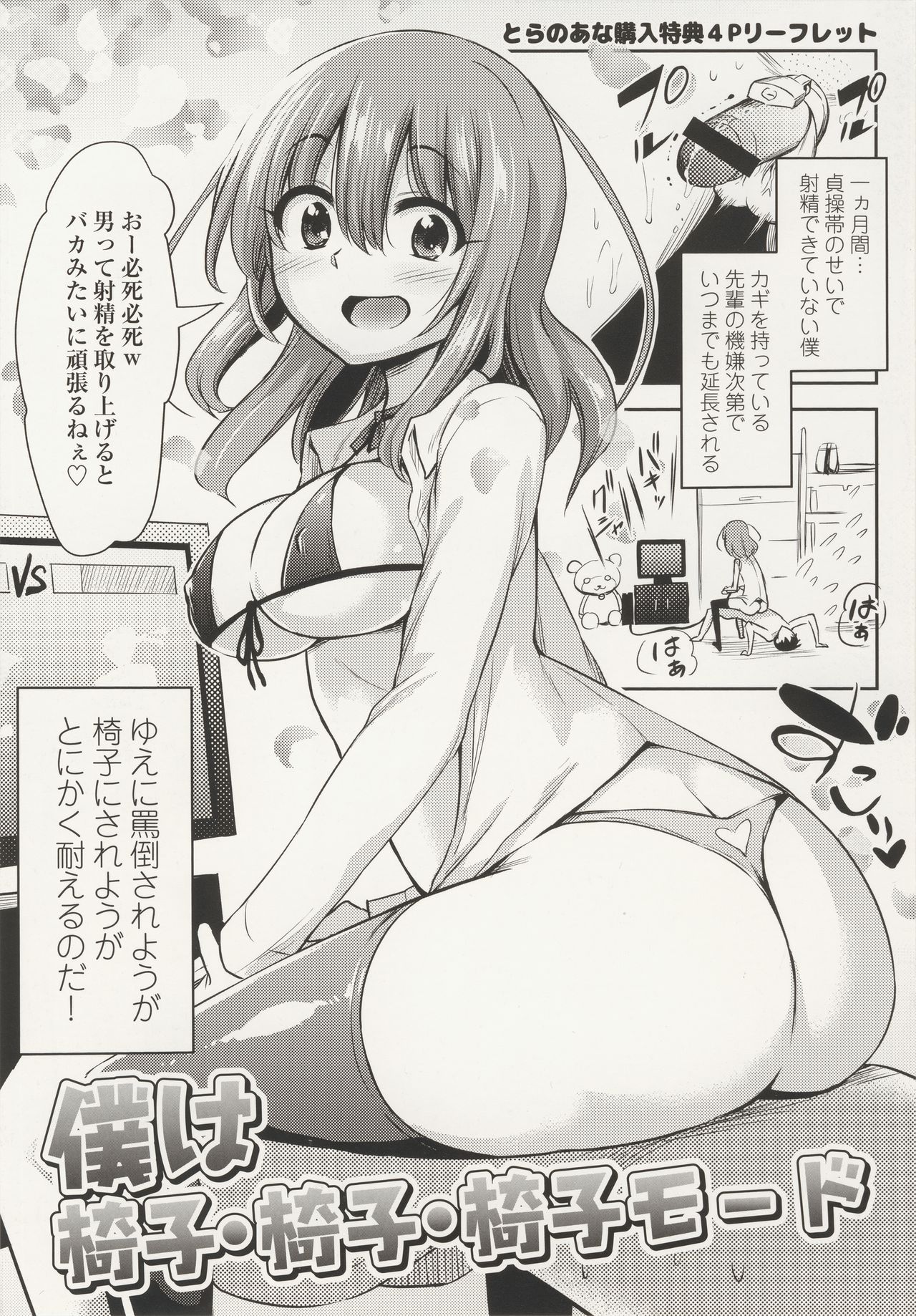 Boku wa Isu Isu Isu Mode page 1 full