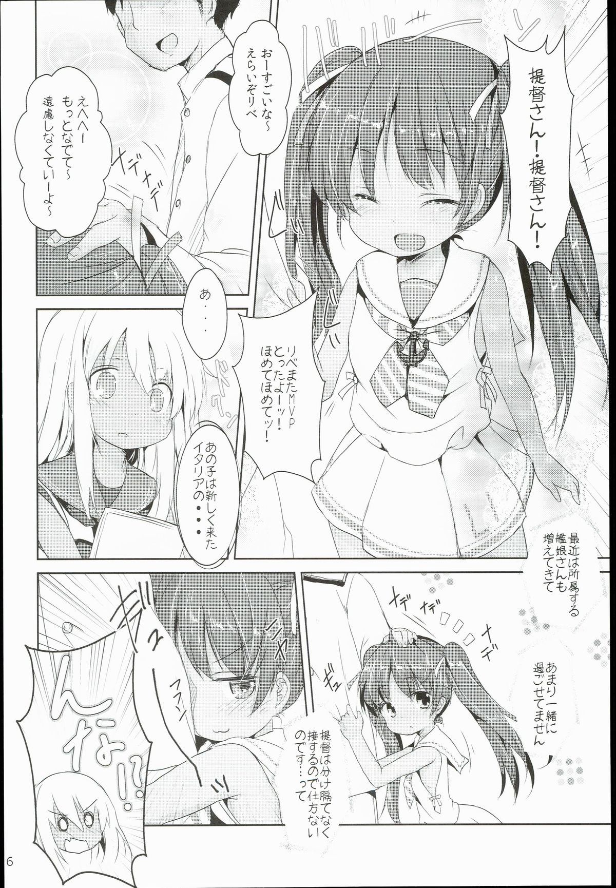 Kasshoku Musume wa Sekkyokuteki page 8 full