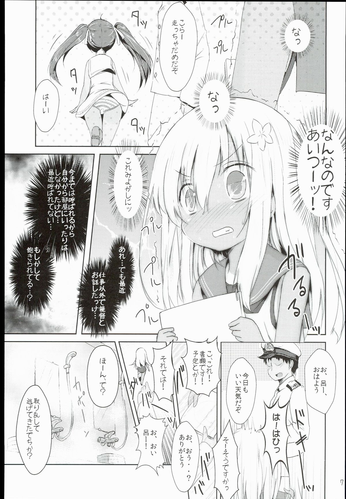 Kasshoku Musume wa Sekkyokuteki page 9 full