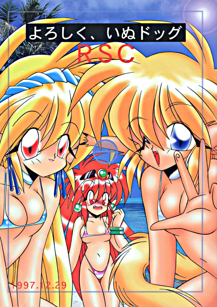 Yoroshiku, Inu Dog RSC page 1 full