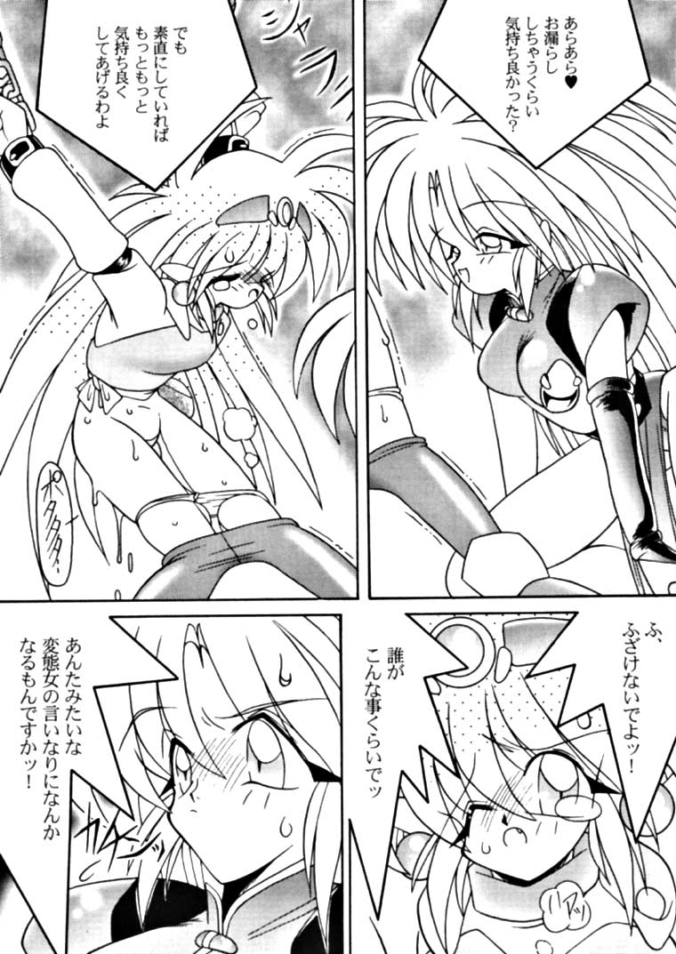 Yoroshiku, Inu Dog RSC page 10 full