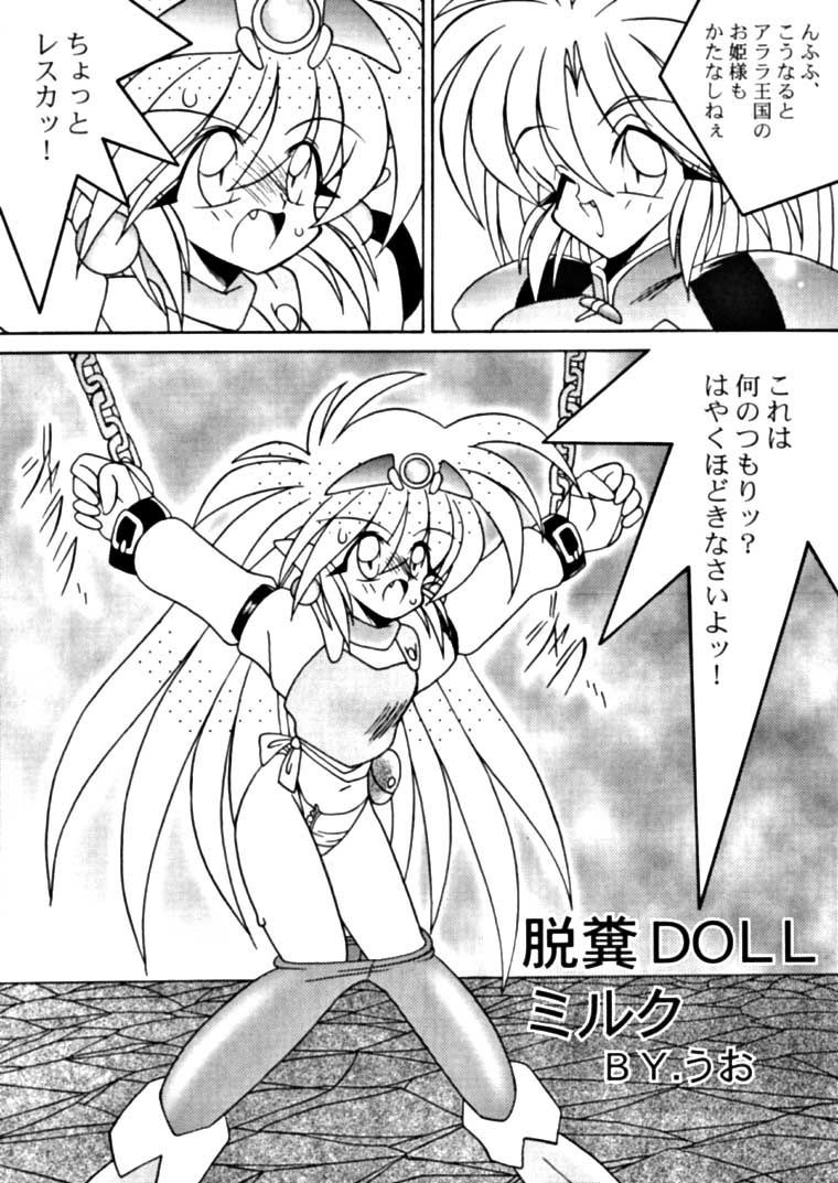 Yoroshiku, Inu Dog RSC page 4 full