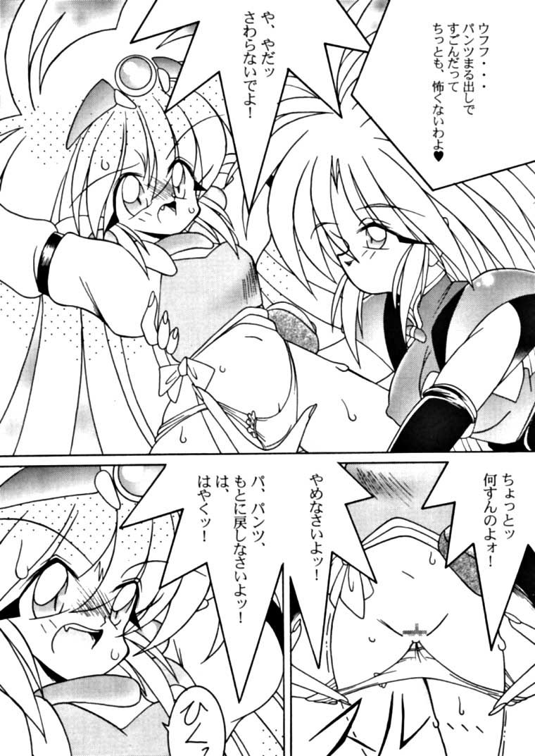 Yoroshiku, Inu Dog RSC page 5 full