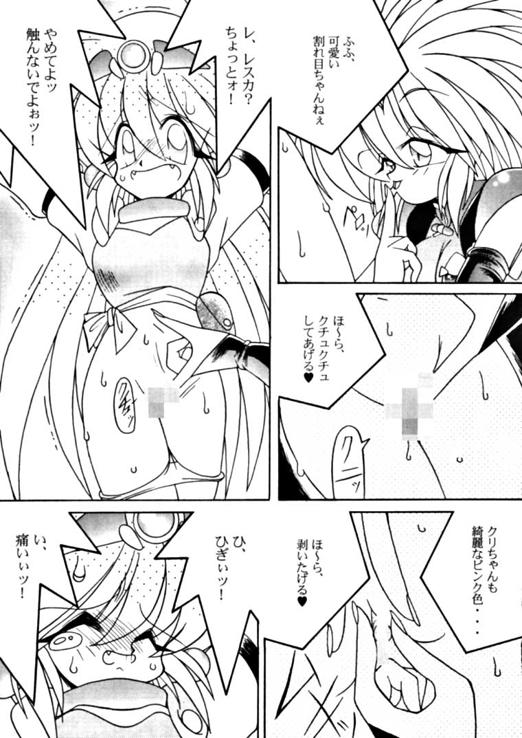 Yoroshiku, Inu Dog RSC page 6 full