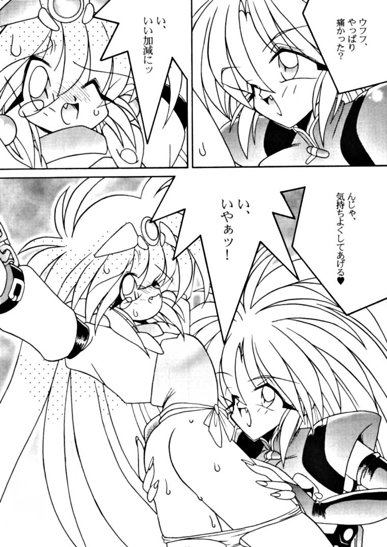 Yoroshiku, Inu Dog RSC page 7 full