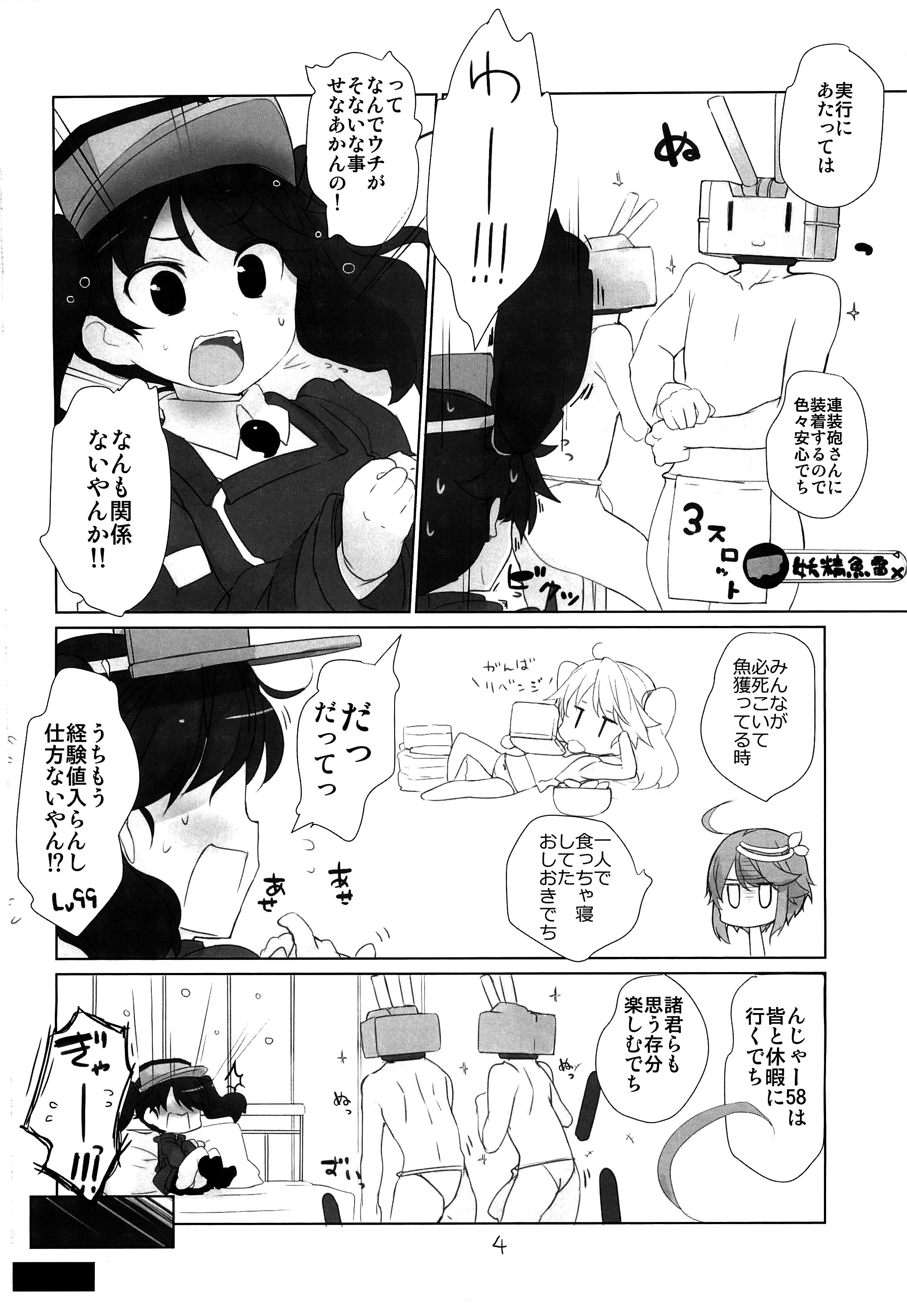 Ippai Toremashita! page 5 full