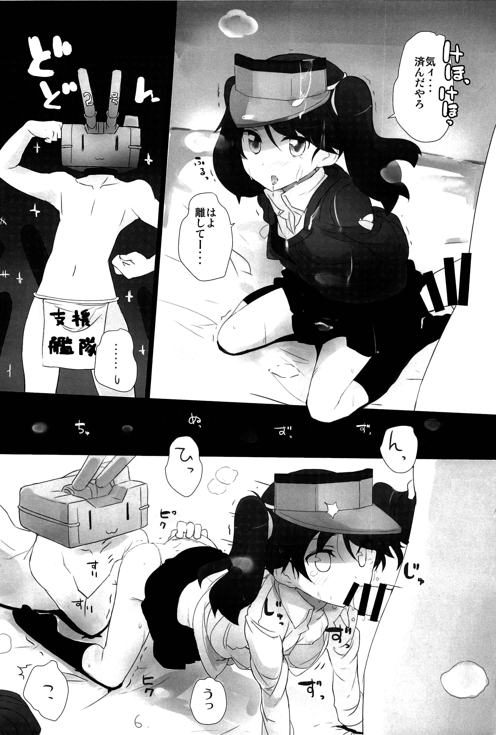 Ippai Toremashita! page 7 full