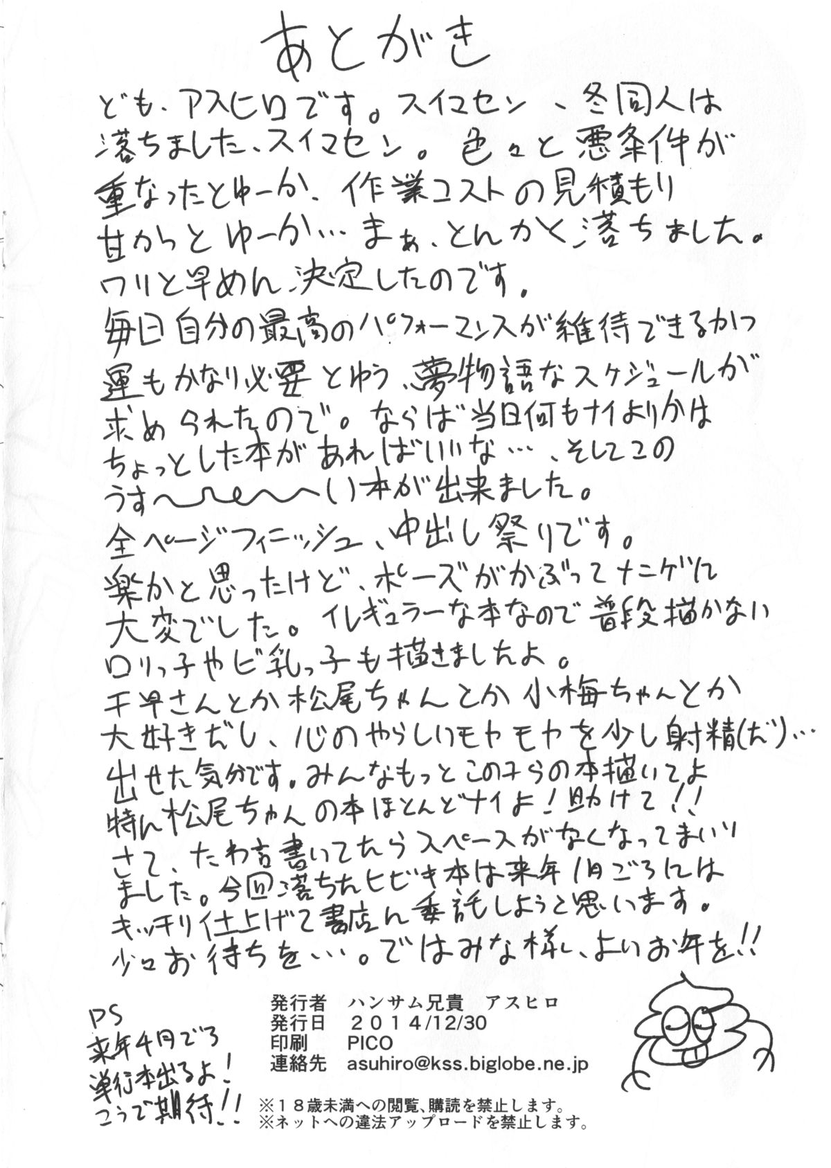 Hajimete Doujin Otoshite Shimaimashita Hon page 8 full