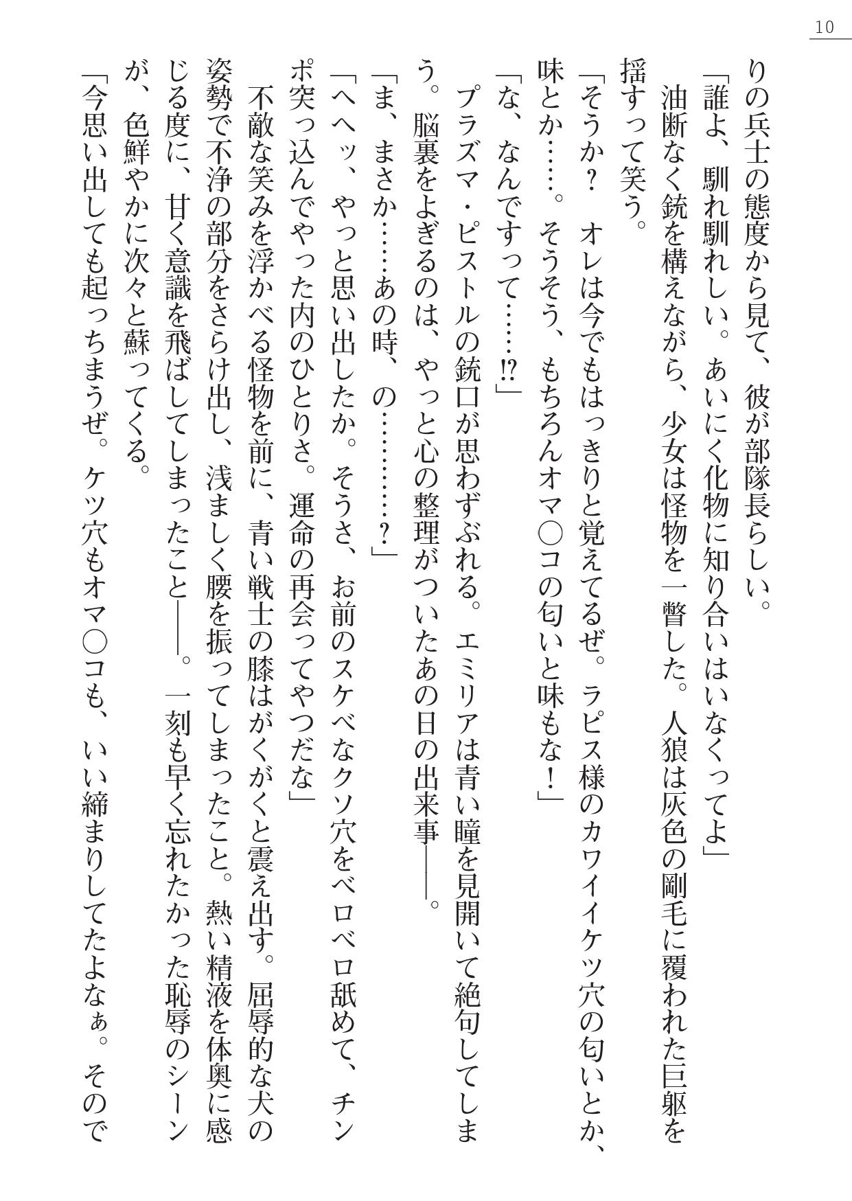 Angel Seed Plus2 - ─Rapis Zettaizetsumei─ page 10 full