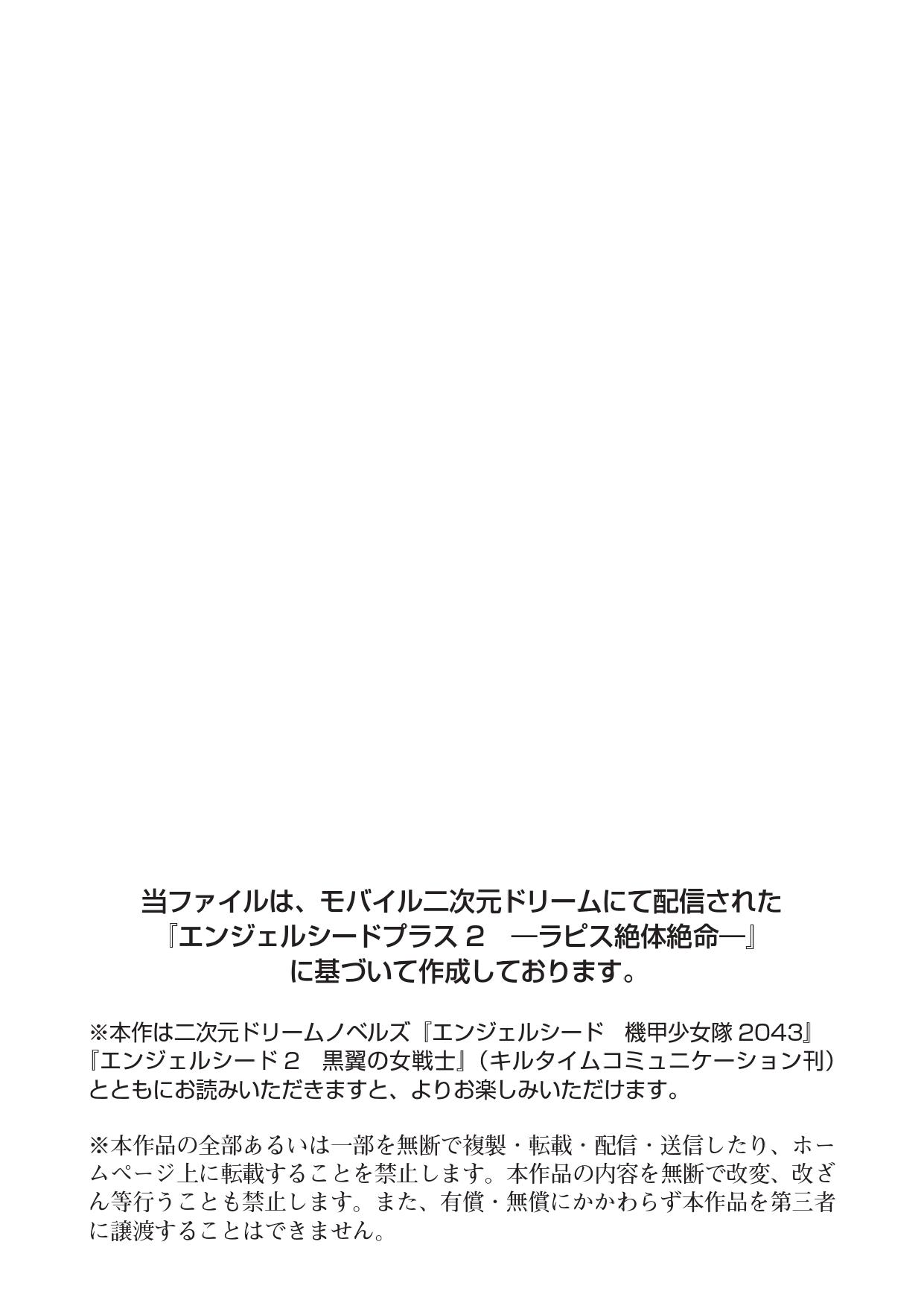 Angel Seed Plus2 - ─Rapis Zettaizetsumei─ page 2 full