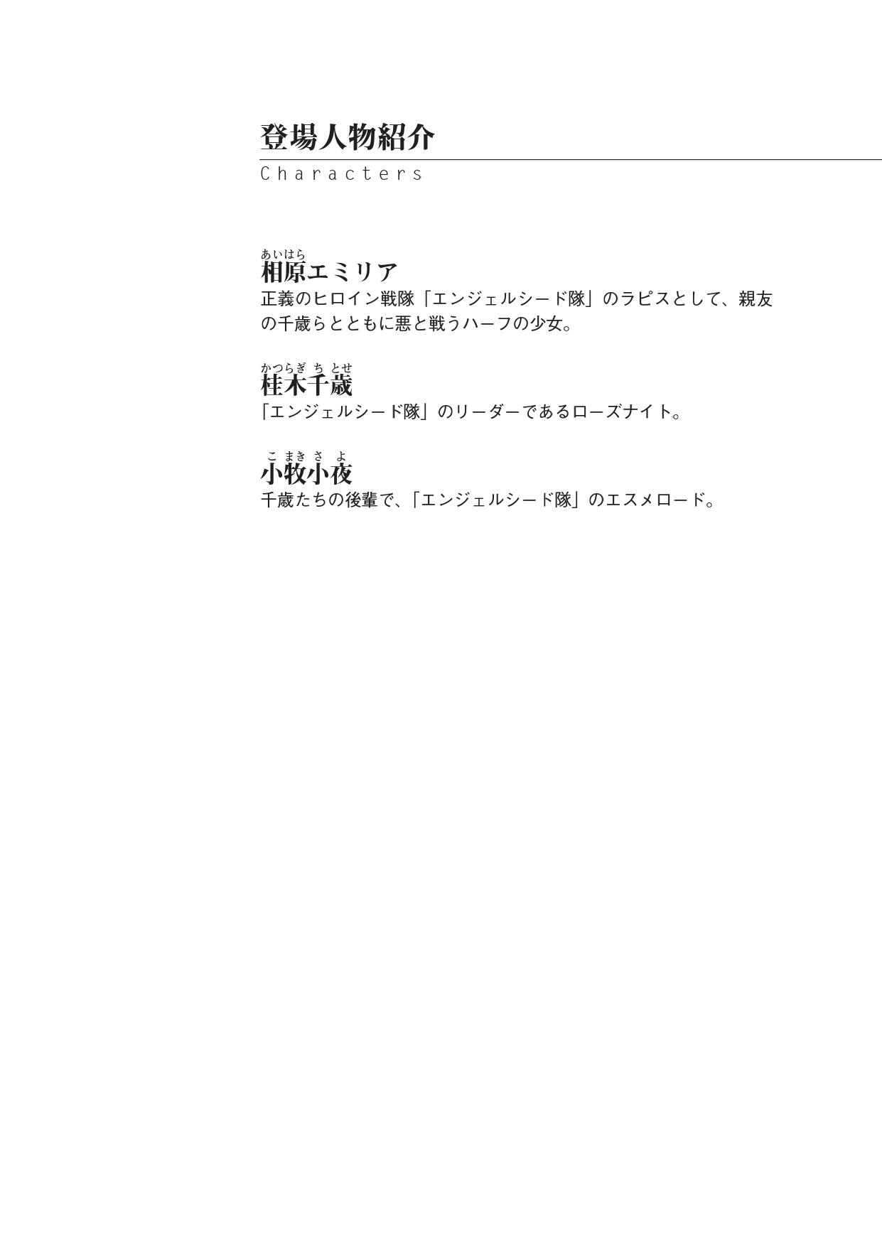 Angel Seed Plus2 - ─Rapis Zettaizetsumei─ page 4 full