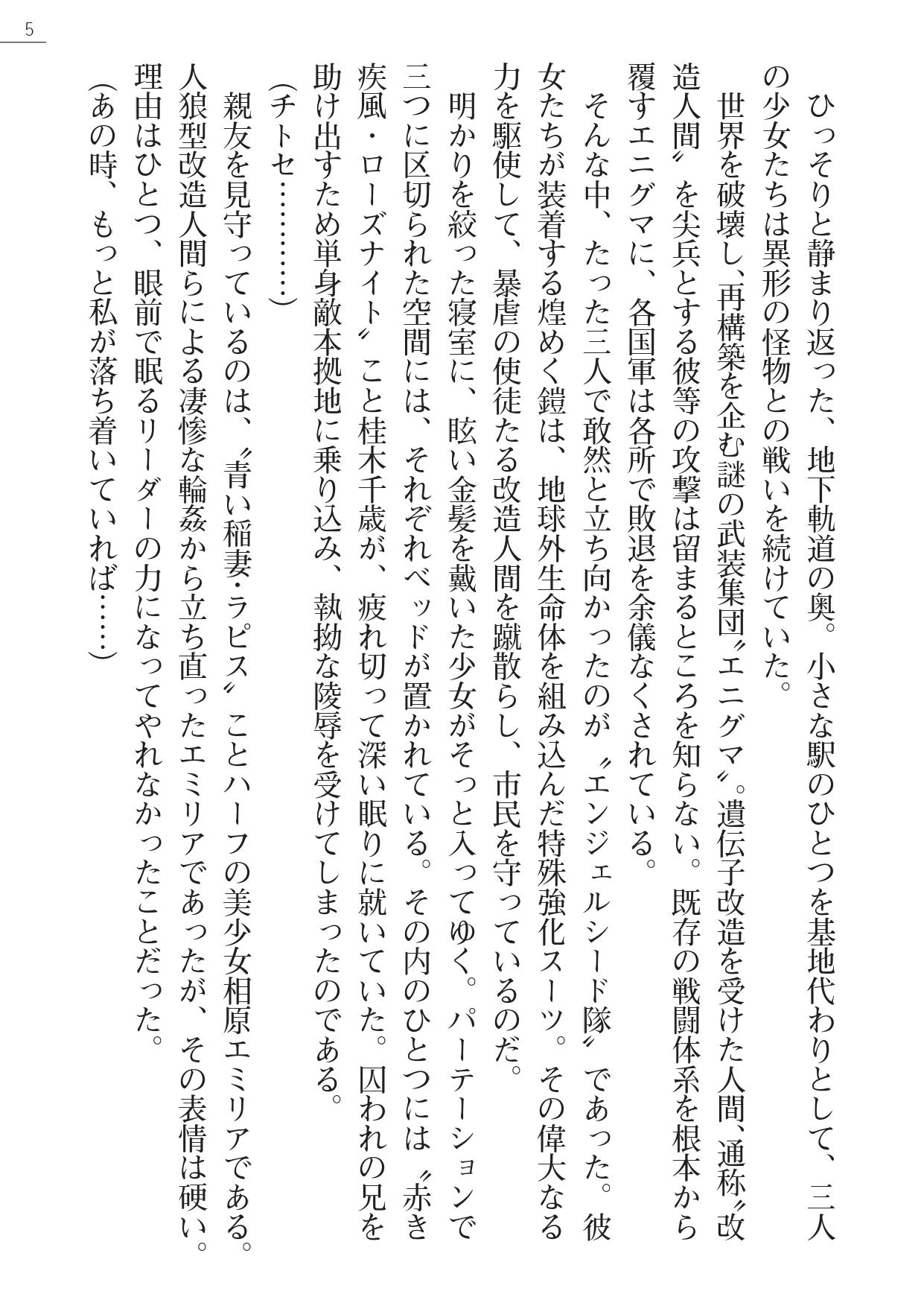 Angel Seed Plus2 - ─Rapis Zettaizetsumei─ page 5 full