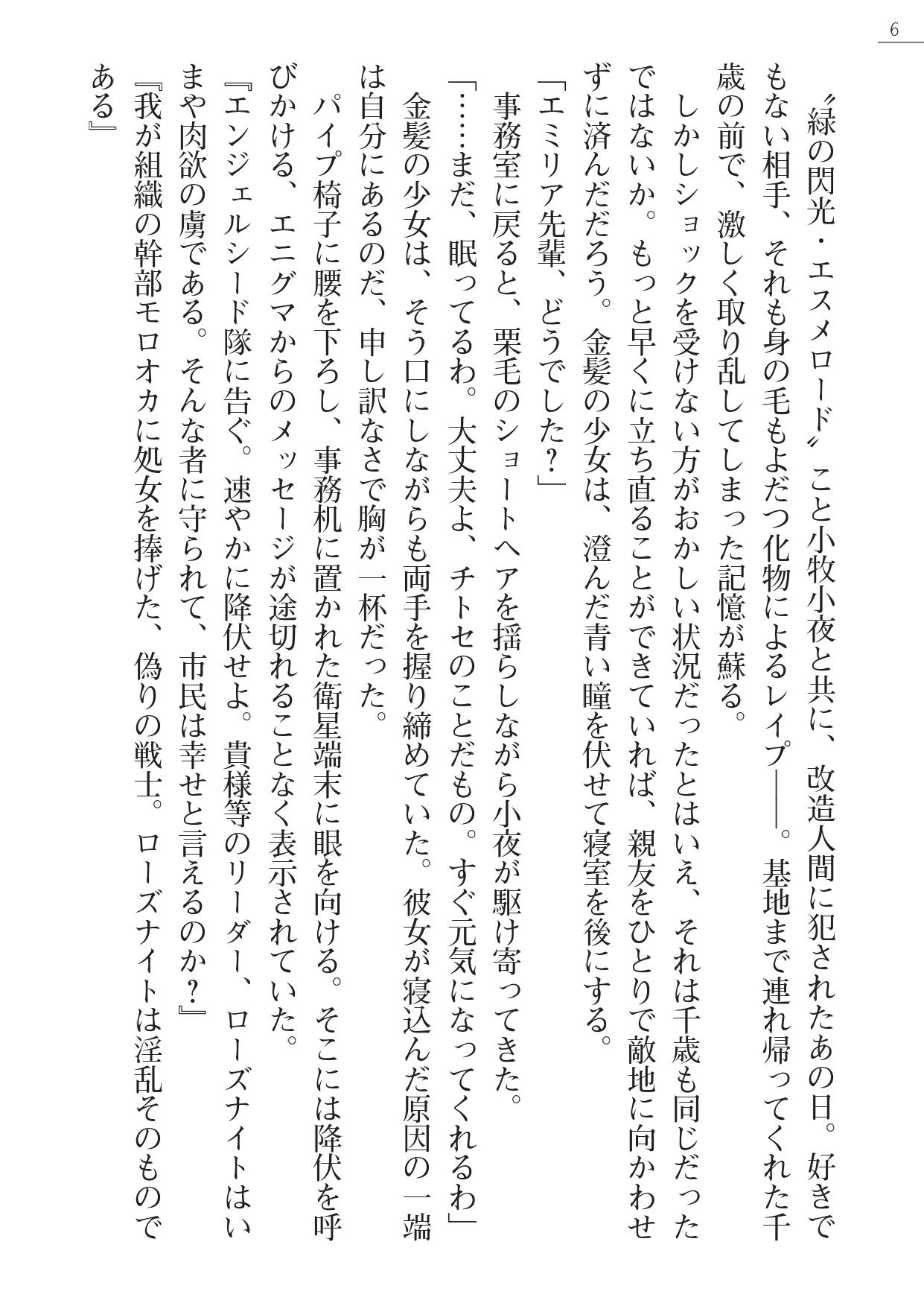 Angel Seed Plus2 - ─Rapis Zettaizetsumei─ page 6 full