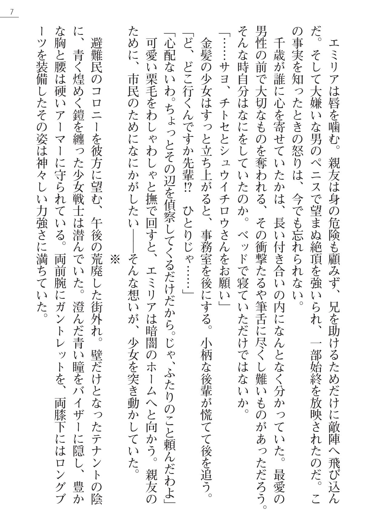 Angel Seed Plus2 - ─Rapis Zettaizetsumei─ page 7 full