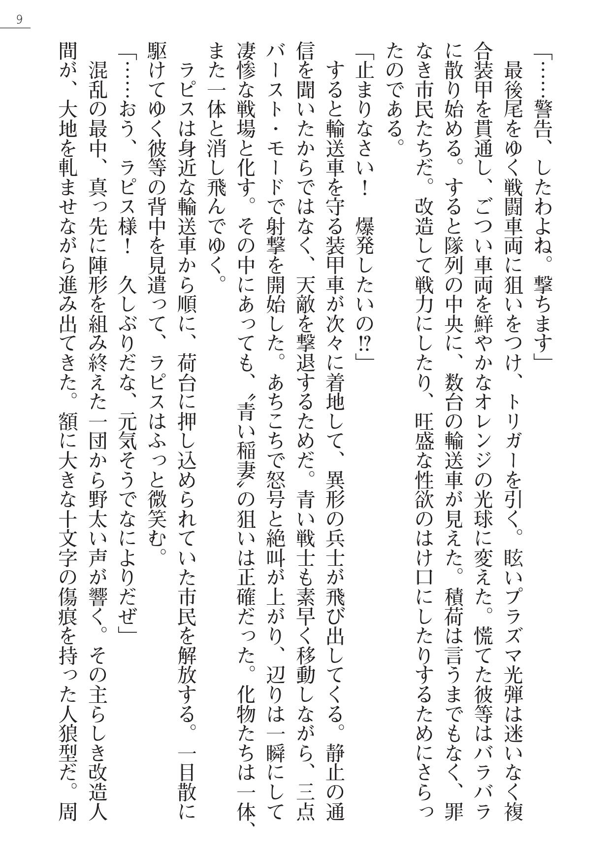 Angel Seed Plus2 - ─Rapis Zettaizetsumei─ page 9 full