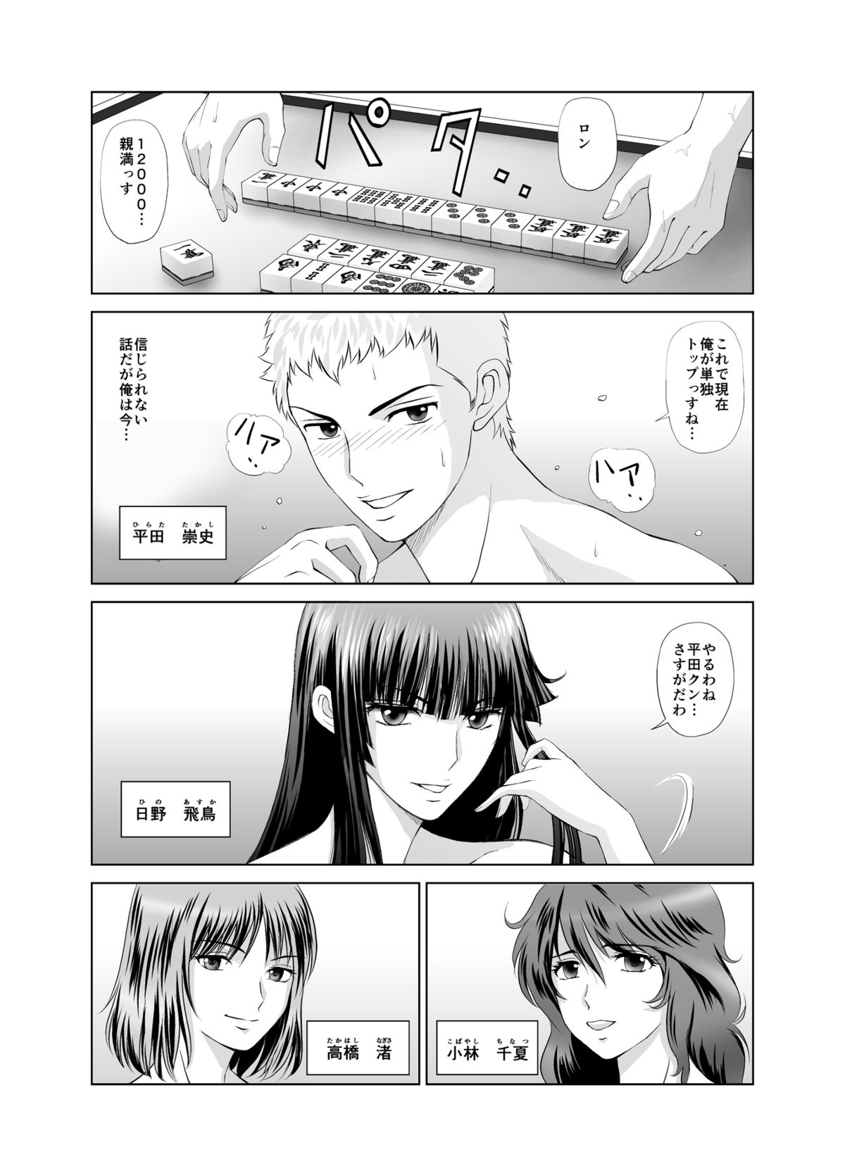 Datsui Mahjong ~ Manga Hen ~ page 1 full