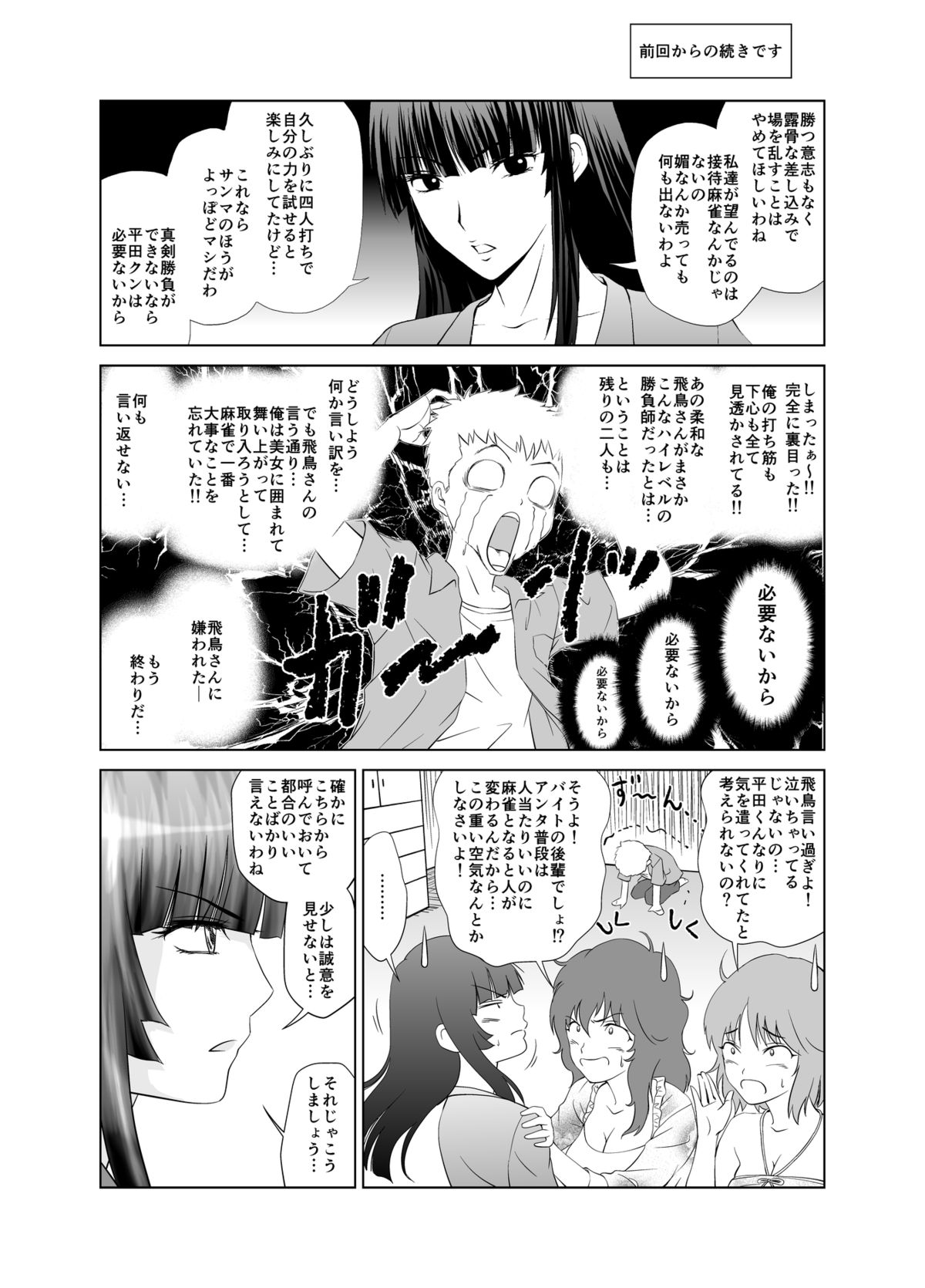 Datsui Mahjong ~ Manga Hen ~ page 10 full