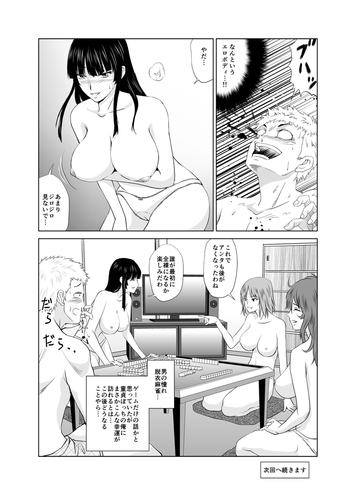 Datsui Mahjong ~ Manga Hen ~ page 3 full