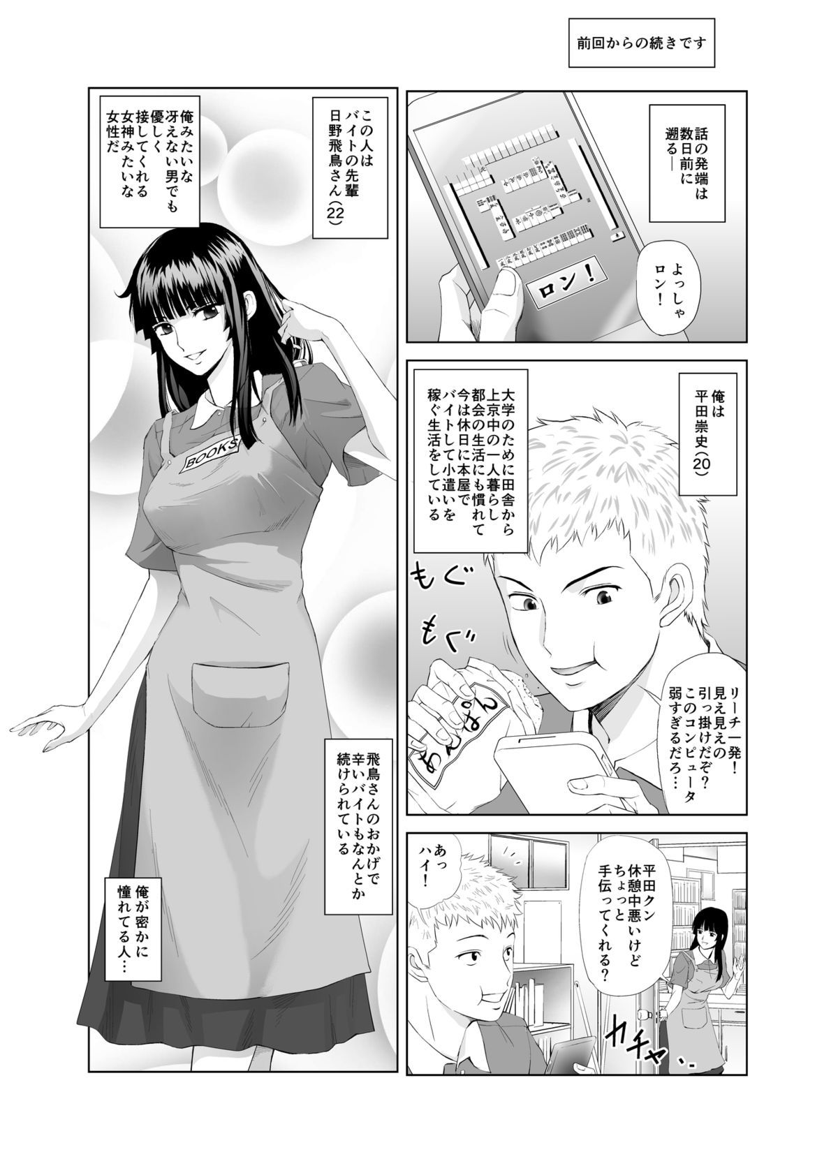 Datsui Mahjong ~ Manga Hen ~ page 4 full