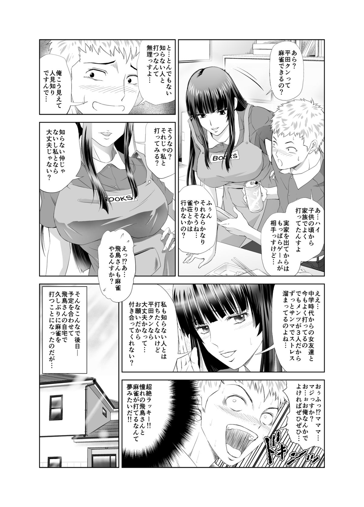 Datsui Mahjong ~ Manga Hen ~ page 5 full