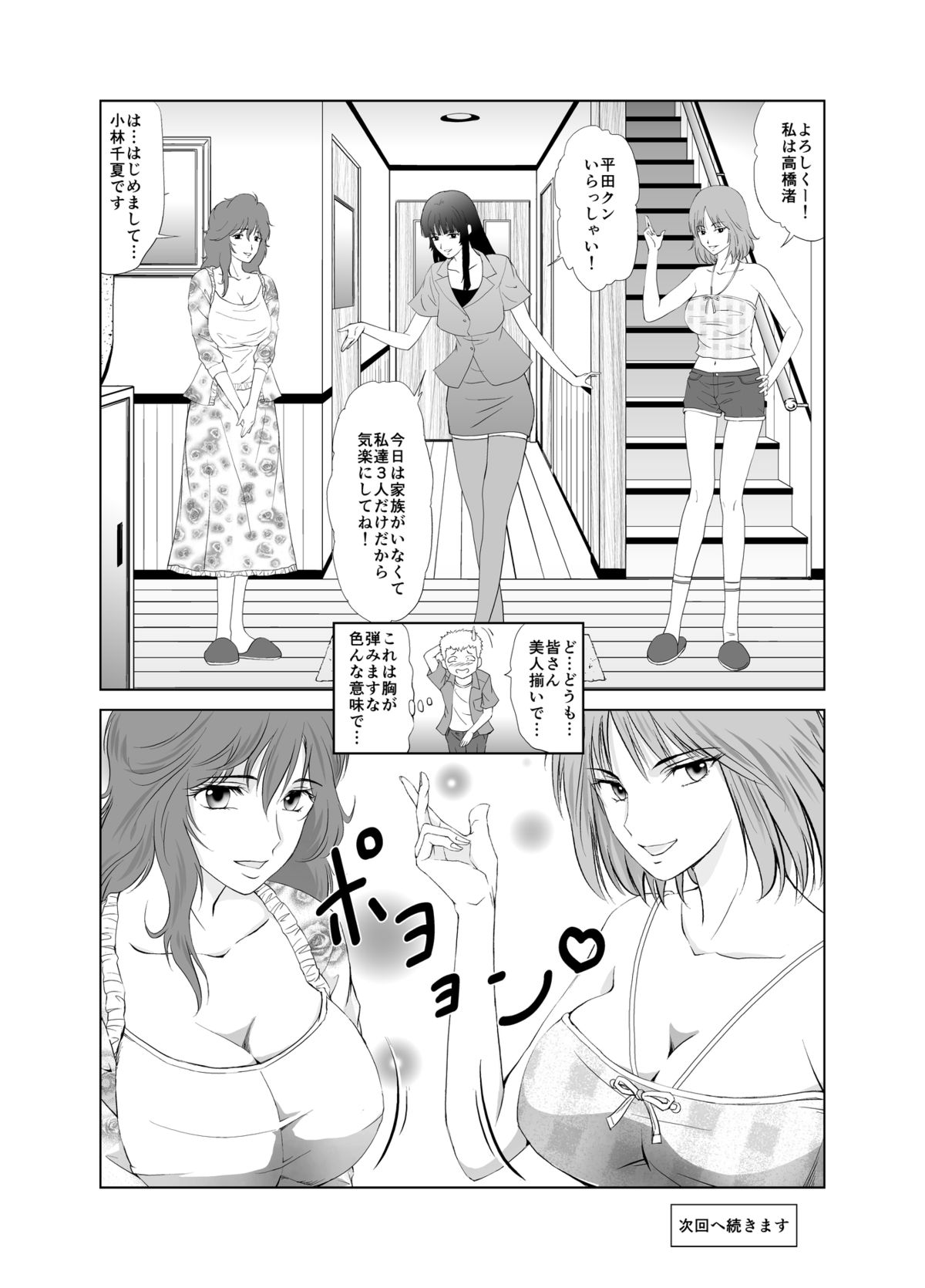 Datsui Mahjong ~ Manga Hen ~ page 6 full