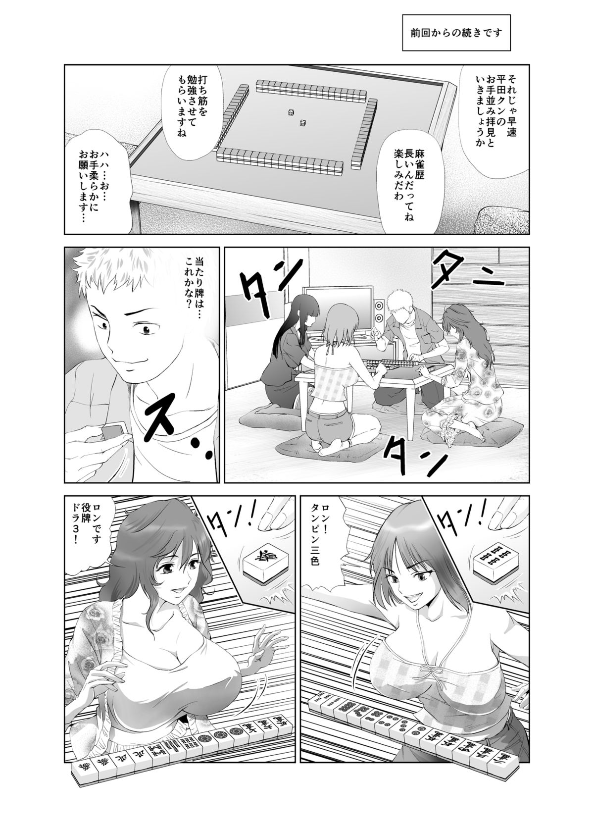Datsui Mahjong ~ Manga Hen ~ page 7 full