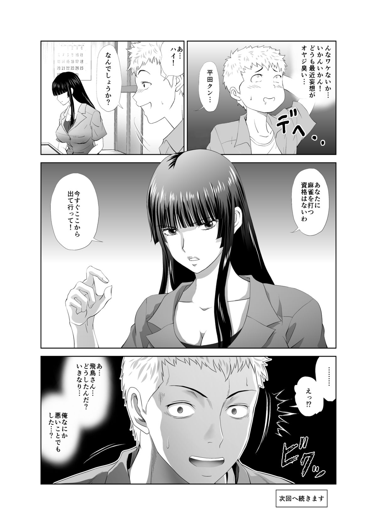 Datsui Mahjong ~ Manga Hen ~ page 9 full