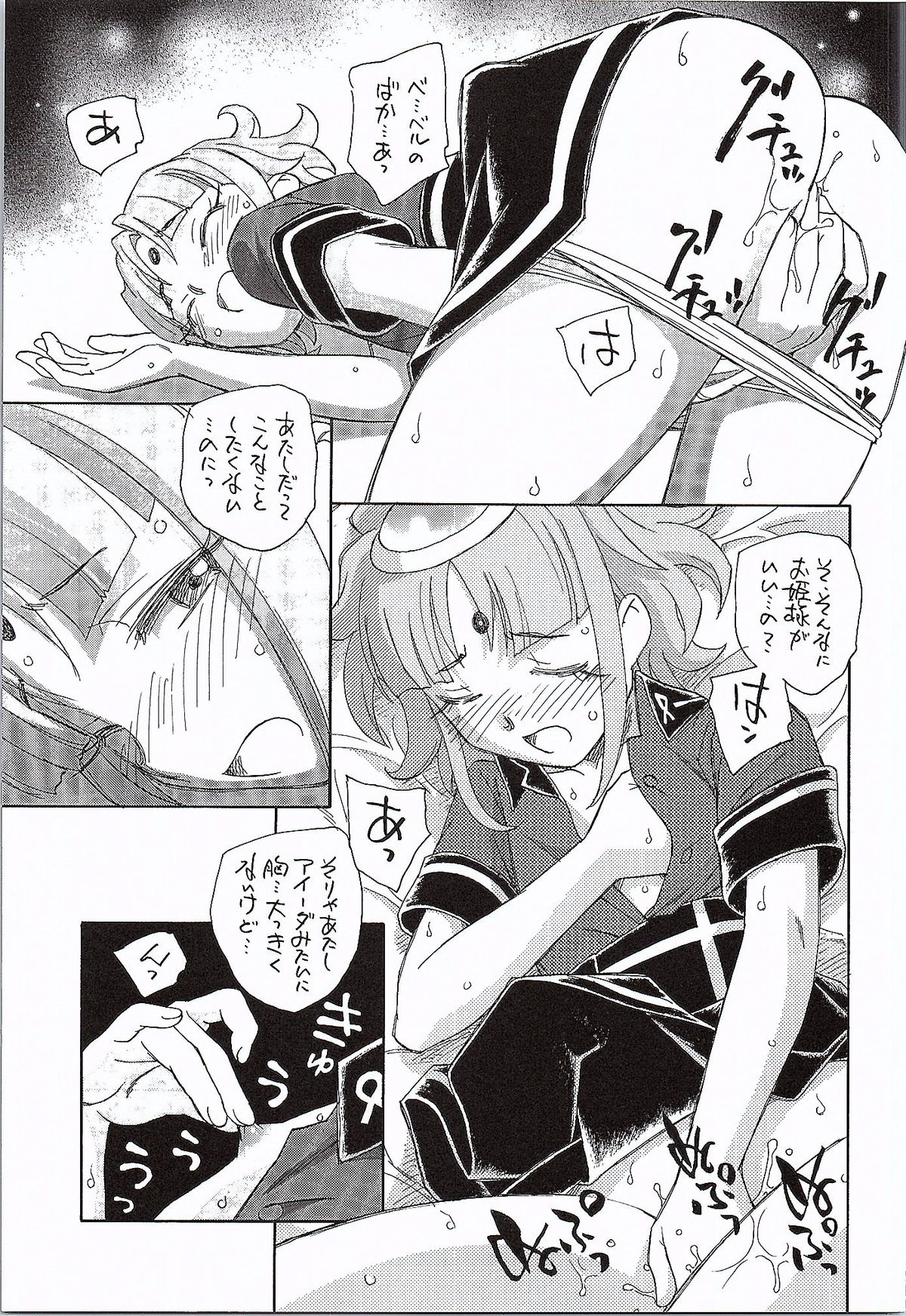 Genki no G wa Self no G page 6 full