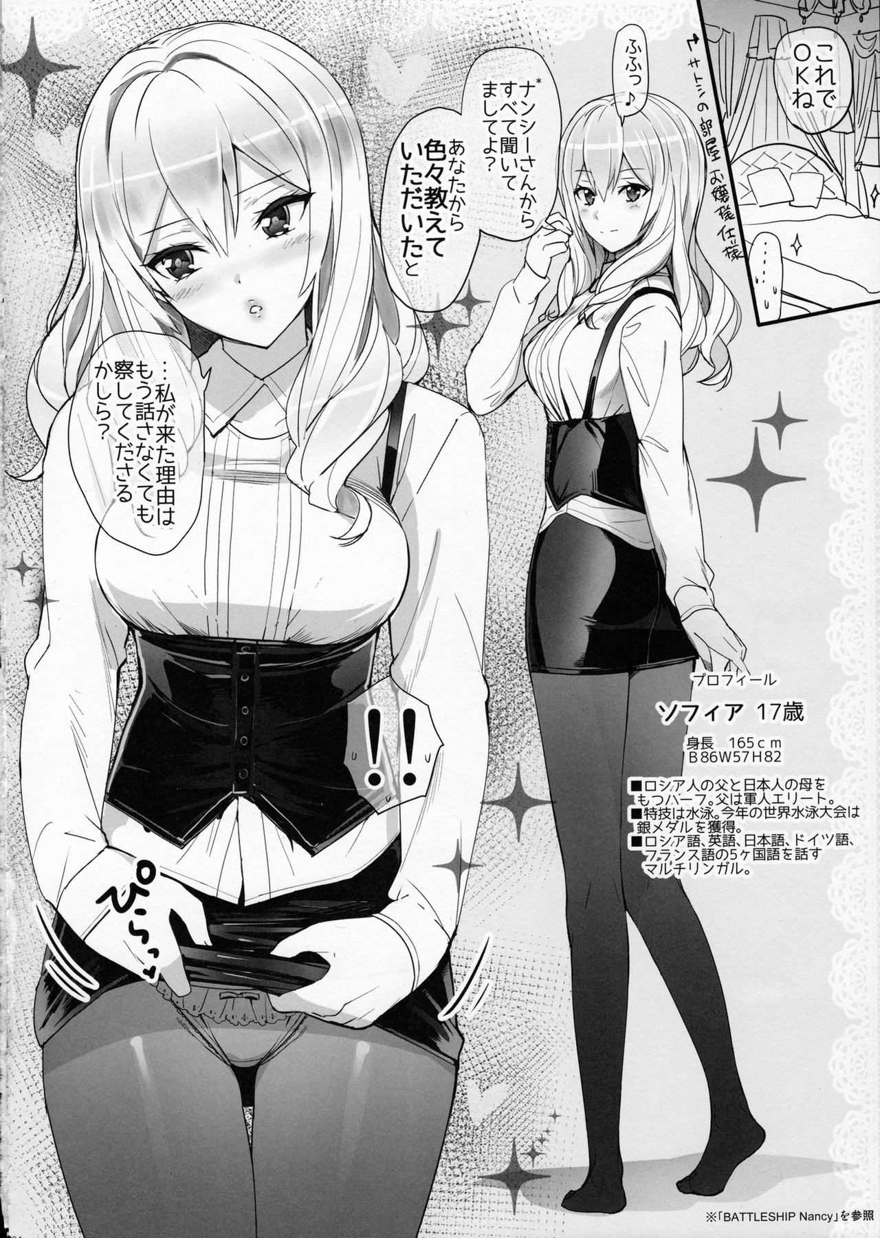 Renshuu Junyoukan Sophia page 3 full