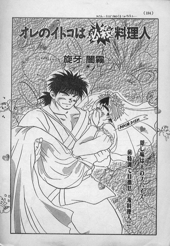 Ore no Itoko ha Hissatsu Ryouri Jin page 1 full