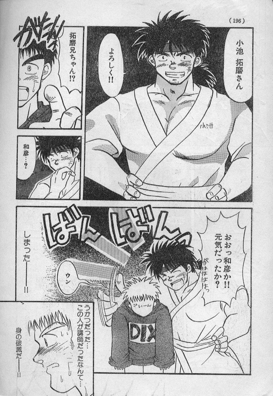 Ore no Itoko ha Hissatsu Ryouri Jin page 4 full