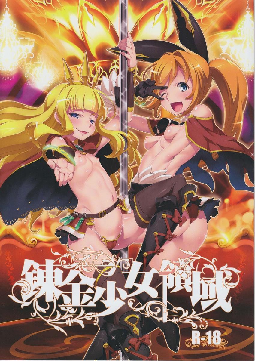 Renkin Shoujo Ryouiki page 1 full