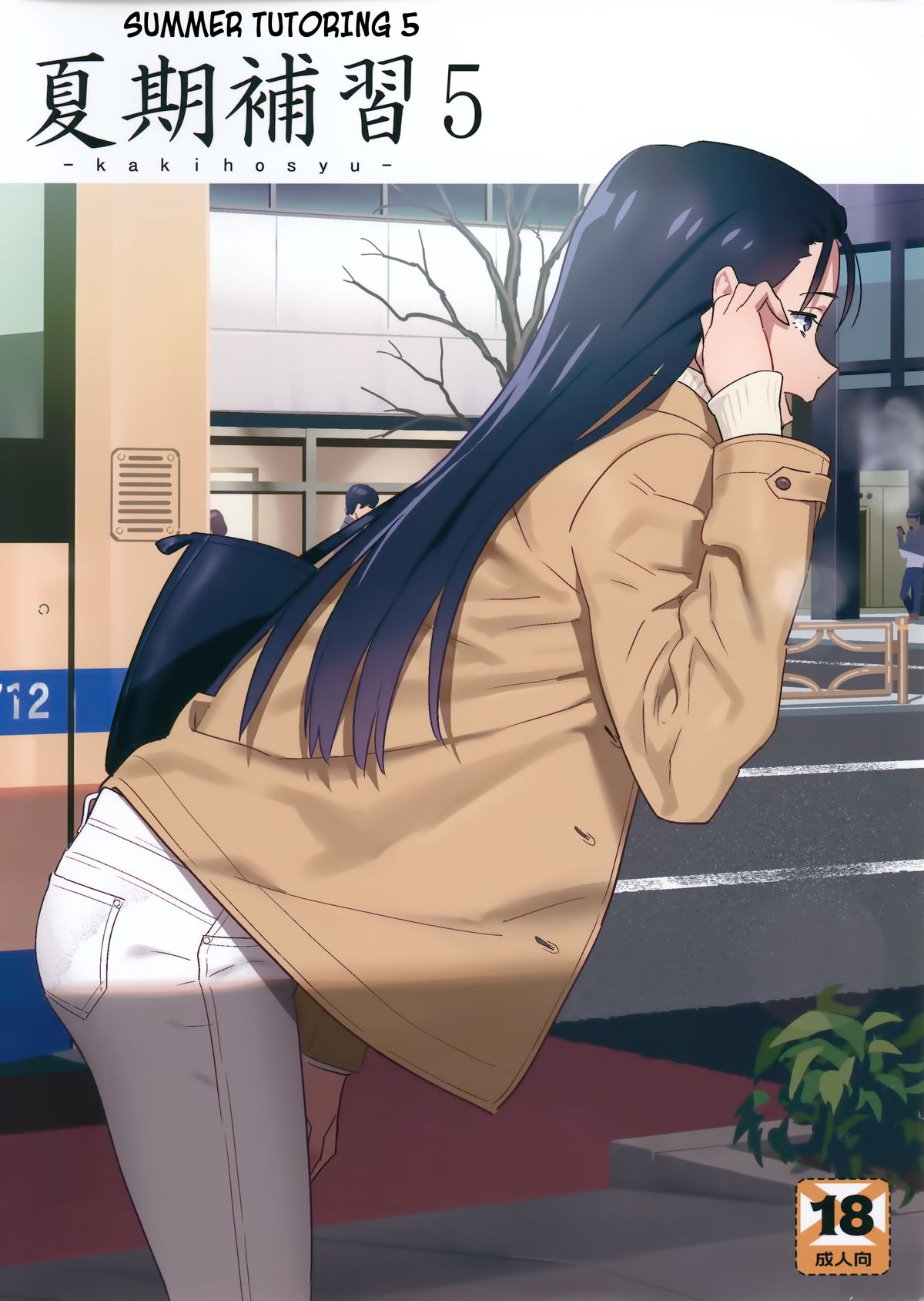 Kaki Hoshuu 5 | Summer Tutoring 5 page 1 full