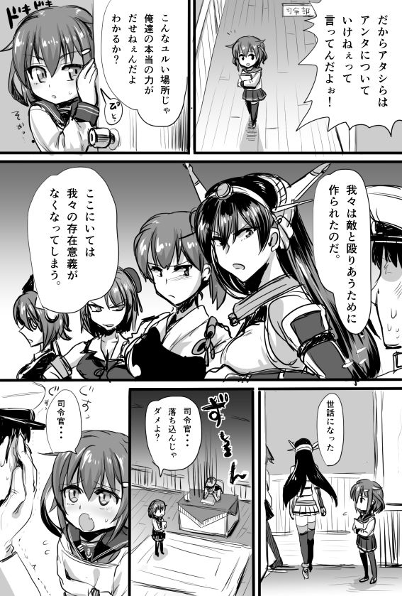 Ashikoki Hishokan Ikazuchi 2 page 1 full
