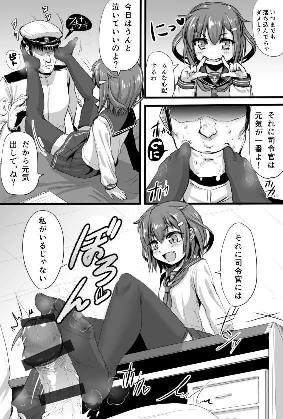 Ashikoki Hishokan Ikazuchi 2 page 3 full