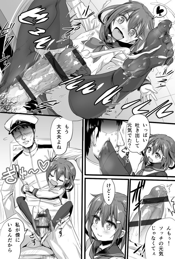 Ashikoki Hishokan Ikazuchi 2 page 5 full