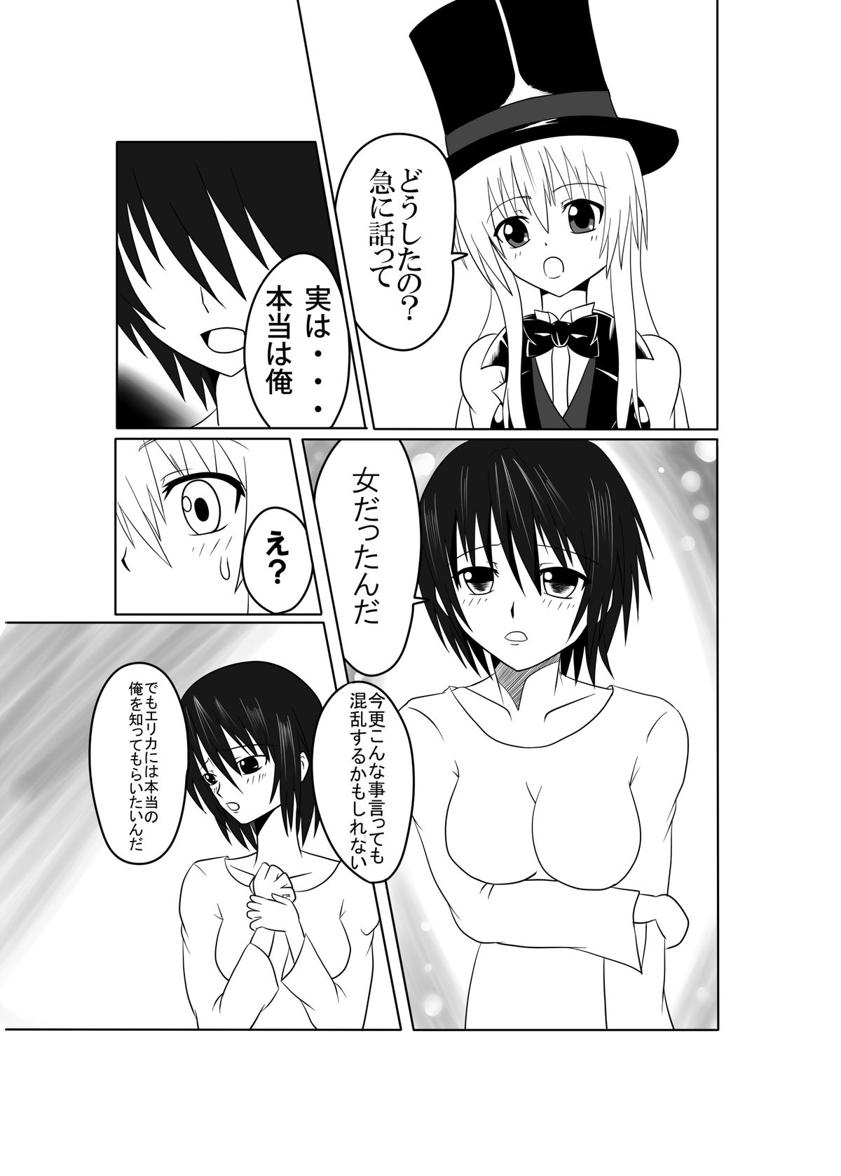 Futamagi TRUE LOVE page 2 full