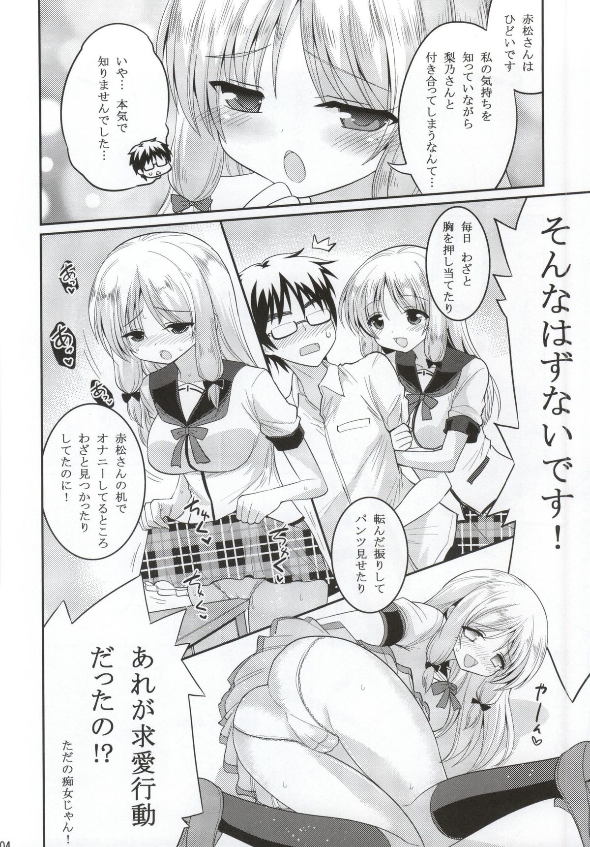 Kono Gyoukai de Mottomo Arigachi na Jinsei Soudan page 3 full