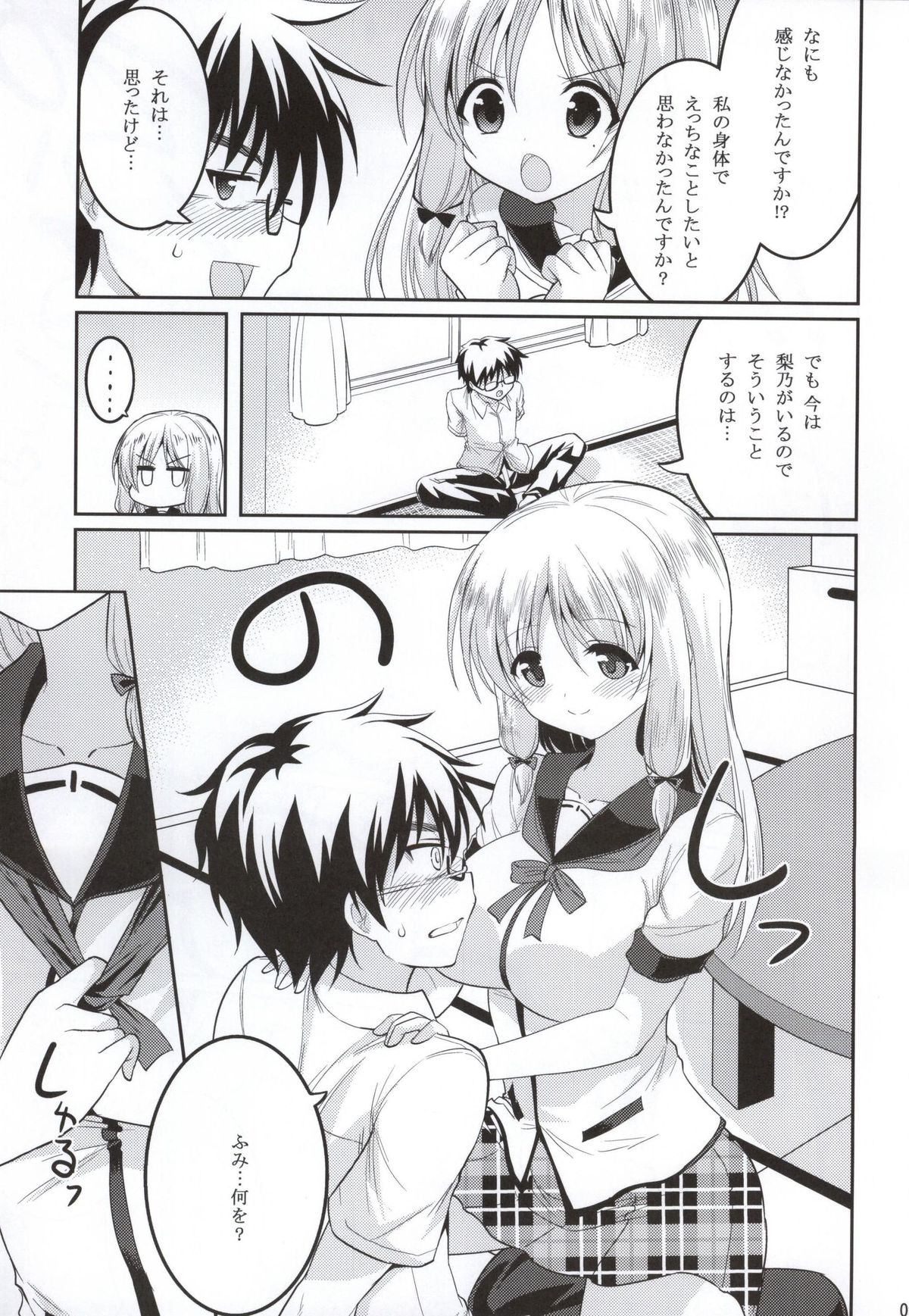 Kono Gyoukai de Mottomo Arigachi na Jinsei Soudan page 4 full