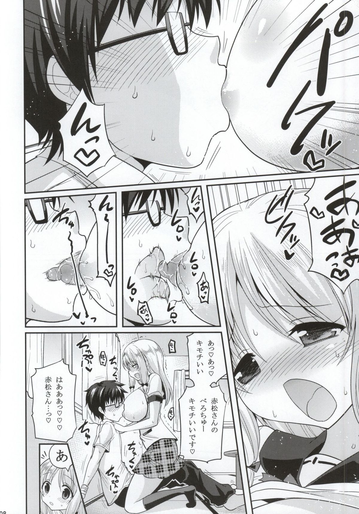 Kono Gyoukai de Mottomo Arigachi na Jinsei Soudan page 7 full