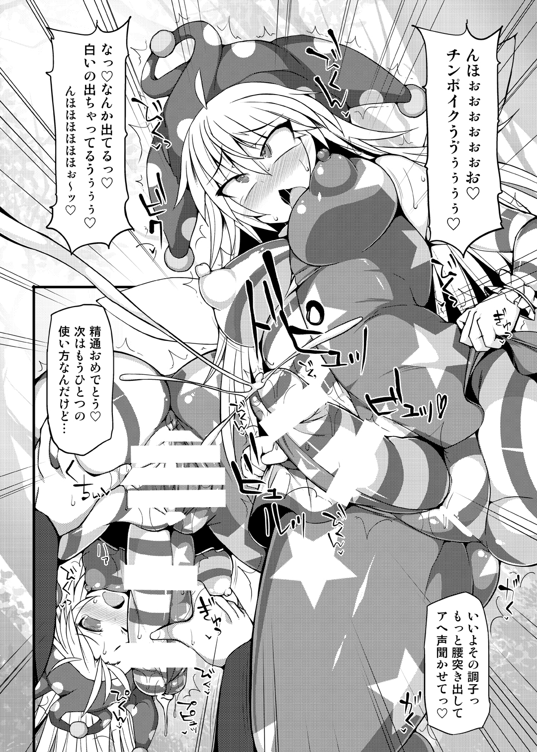 It's Lunatic Chinpo Time page 8 full