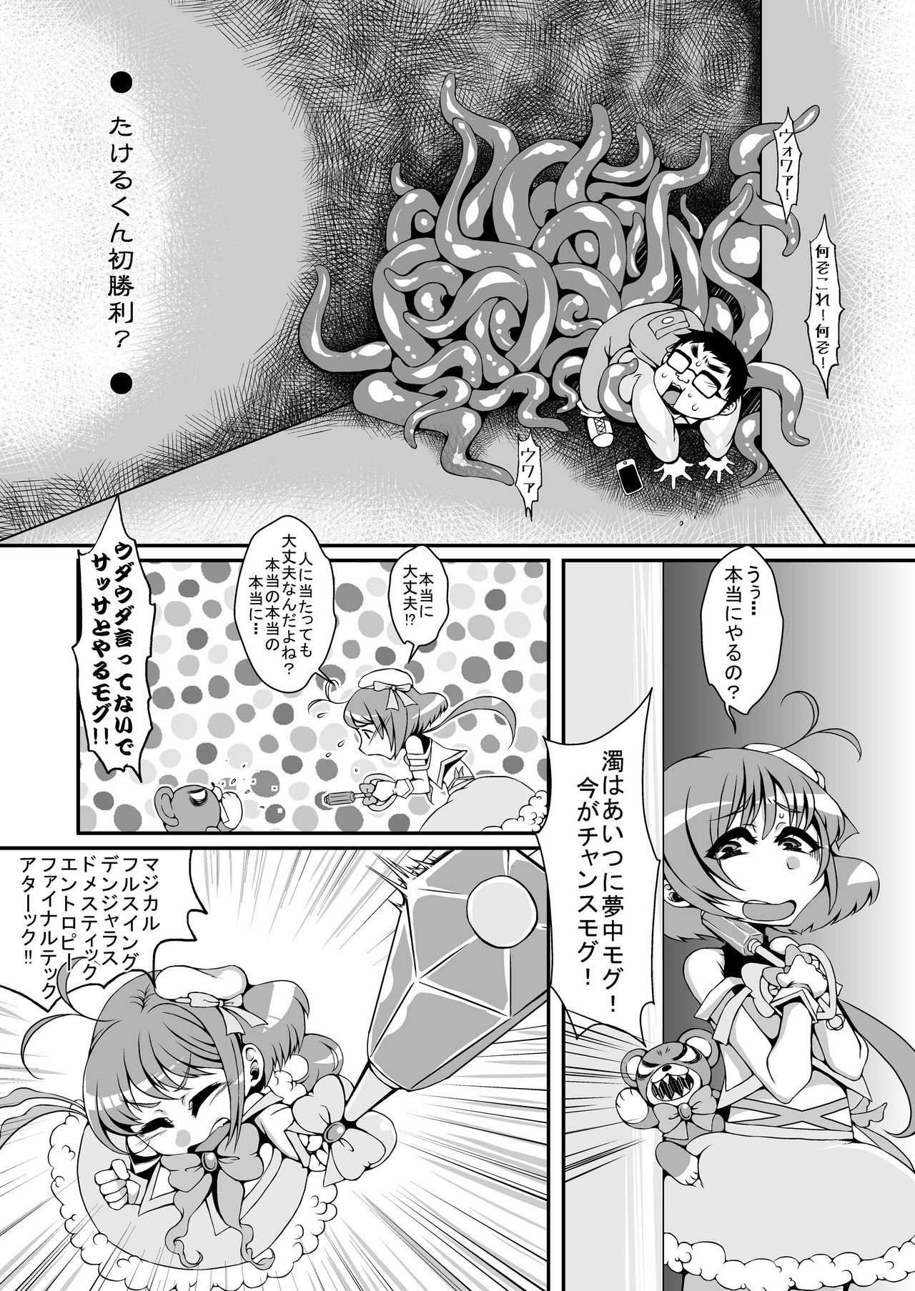 Sanhenka! Form Change Takeru-kun mini! page 5 full