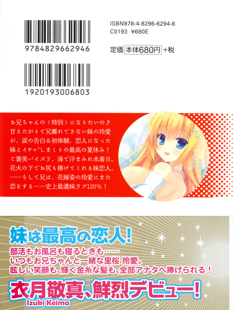 Imouto to Amaicha! page 3 full