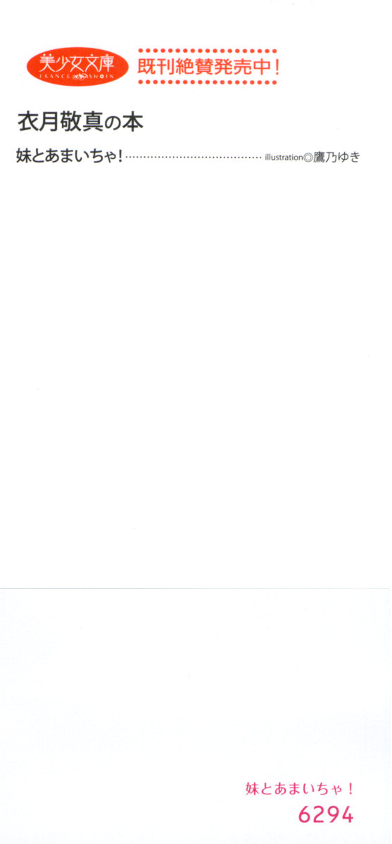 Imouto to Amaicha! page 4 full