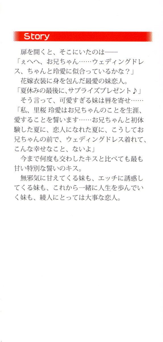 Imouto to Amaicha! page 6 full